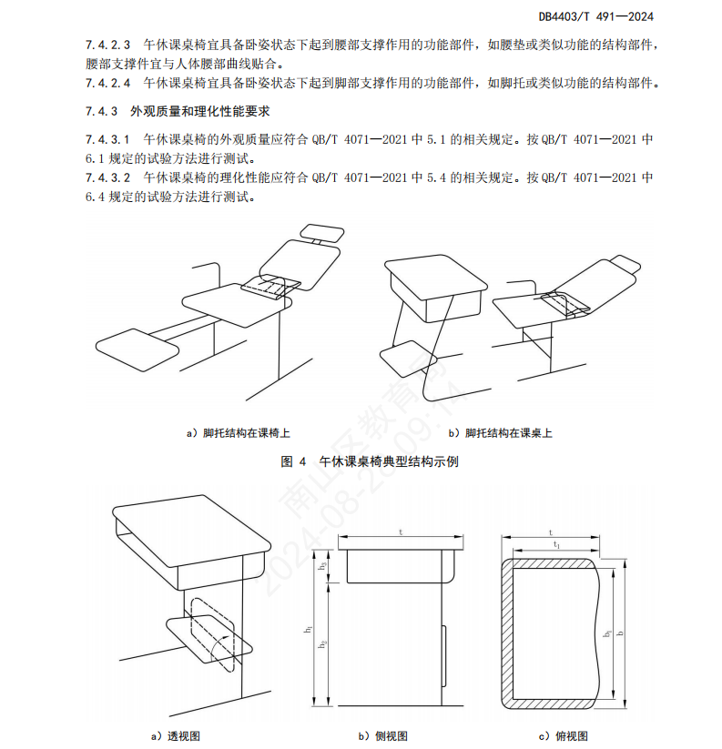 突破創(chuàng)新 | 全新午休課桌椅，即將發(fā)布(圖9)